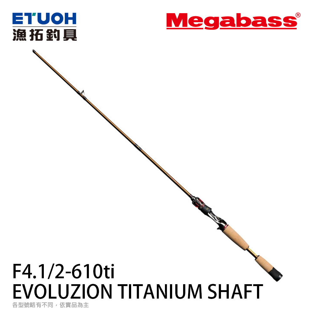 [預購-非現貨] MEGABASS 25 EVOLUZION 鬼斬 TITANIUM SHAFT F4.1/2-610ti [淡水路亞竿]